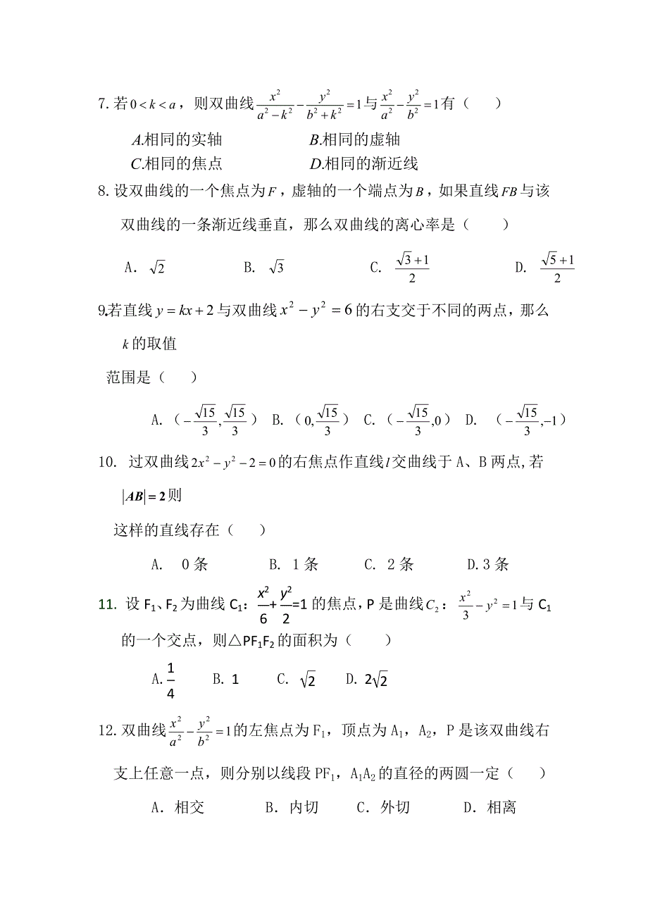 2013-2014学年高二上学期阶段性考试数学文试题.doc_第2页