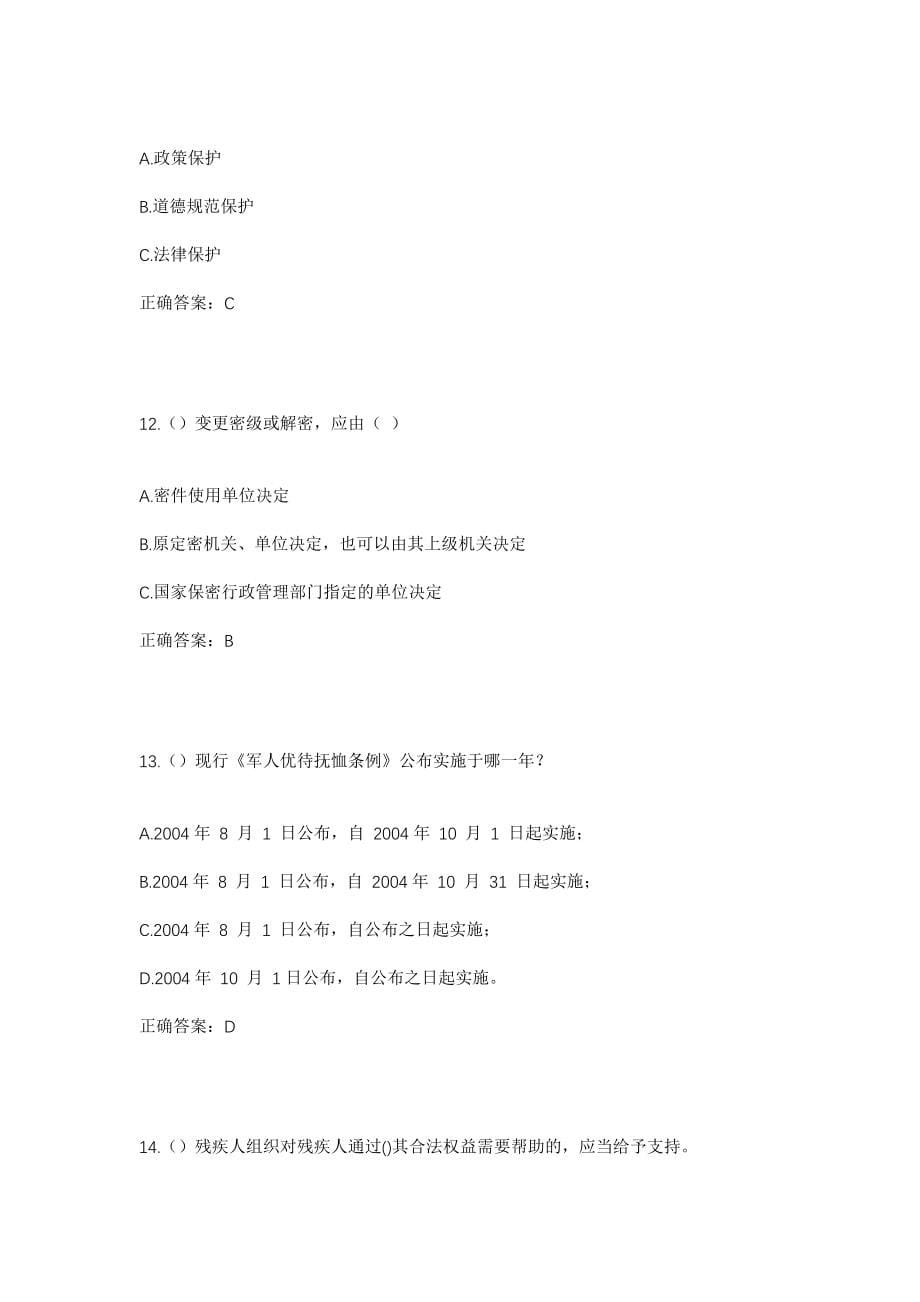 2023年河南省郑州市荥阳市王村镇段坊村社区工作人员考试模拟试题及答案_第5页