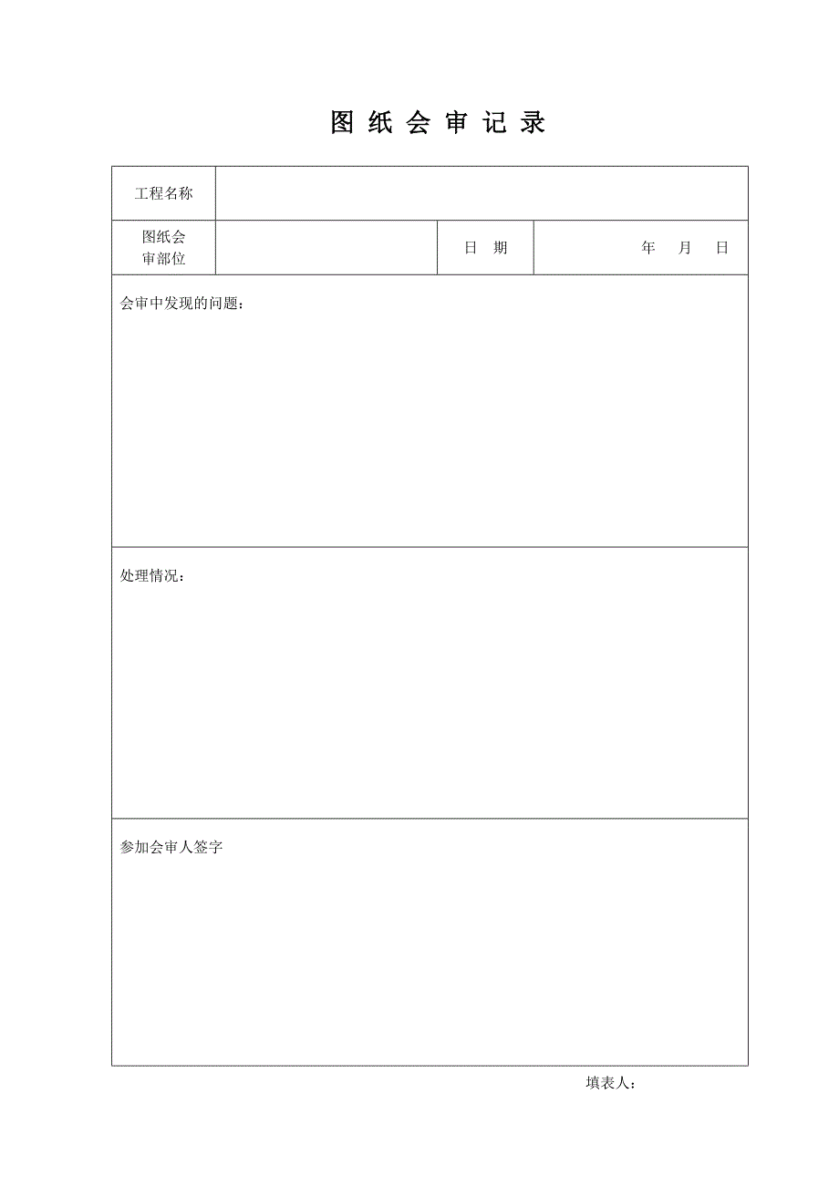 建筑施工行业质量安全管理适用的表_第4页