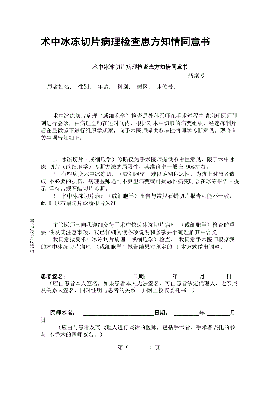 术中冰冻切片病理检查患方知情同意书_第1页