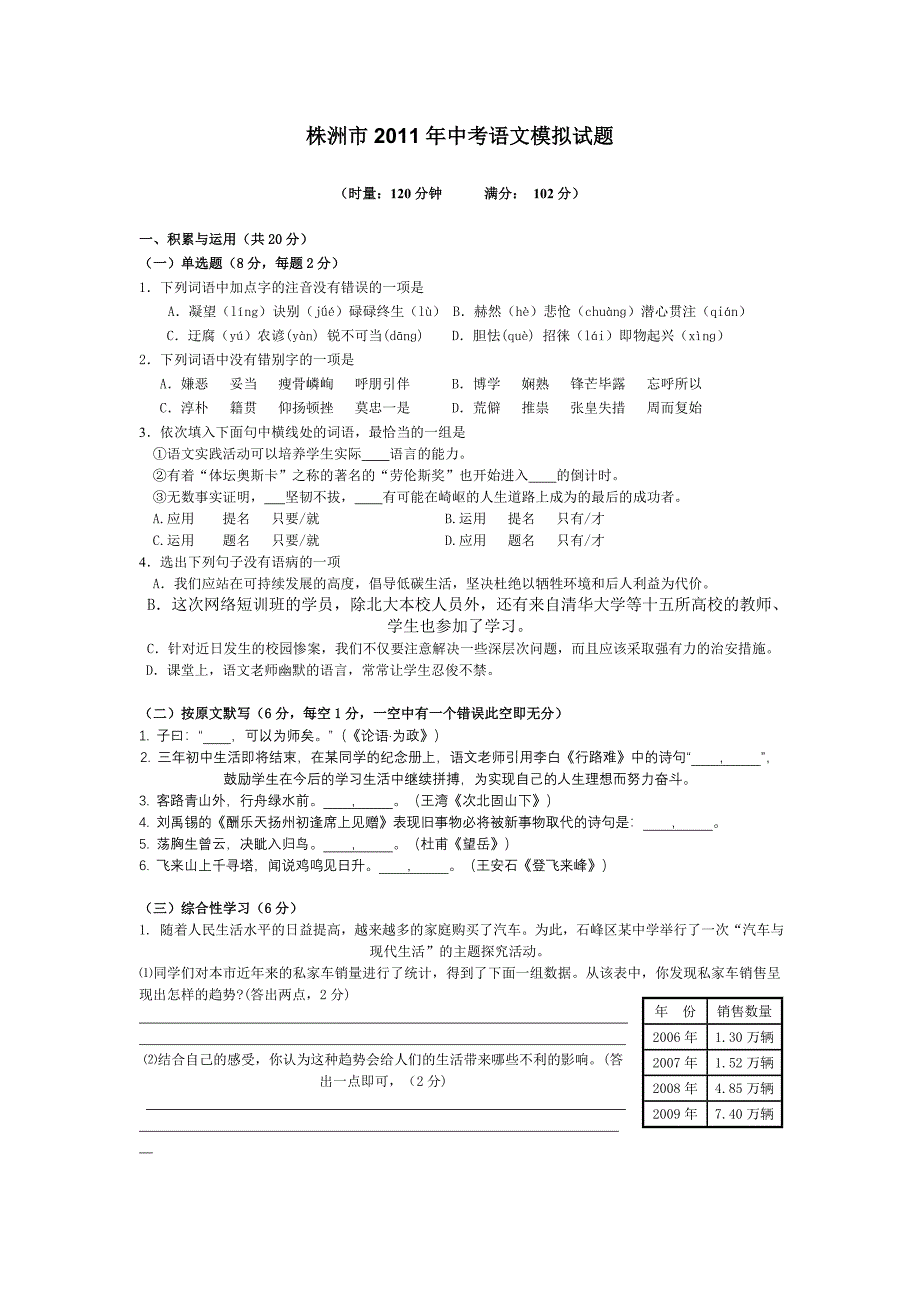 株洲市2011年中考语文模拟试题_第1页