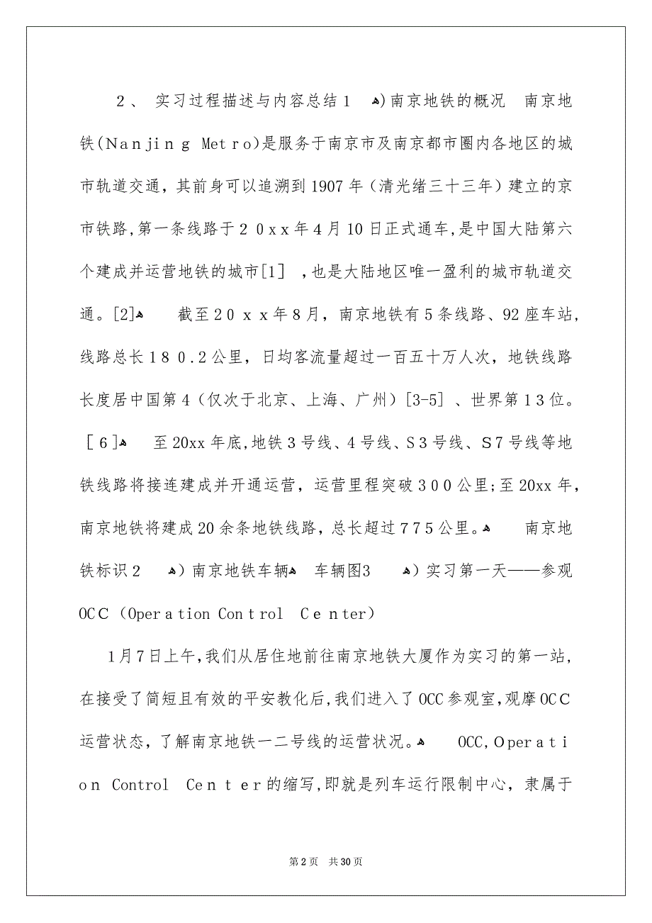 地铁的实习报告锦集8篇_第2页