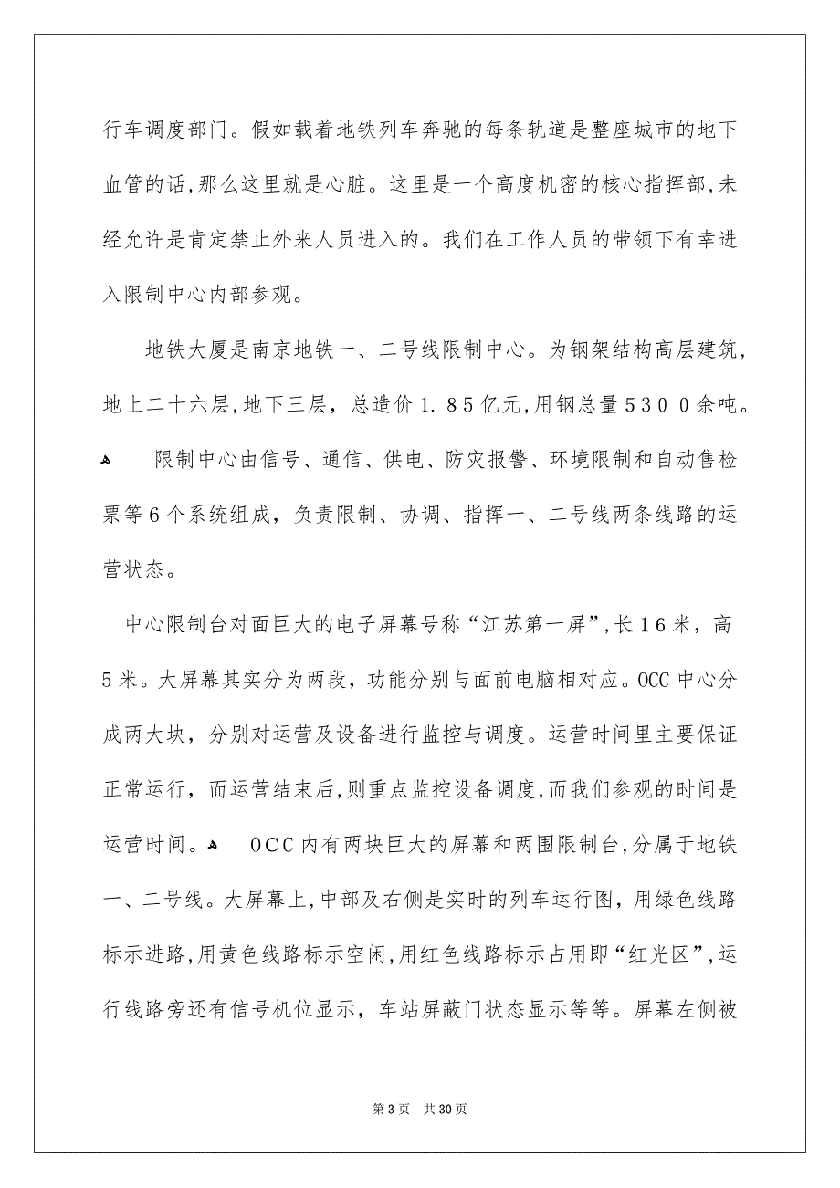 地铁的实习报告锦集8篇_第3页