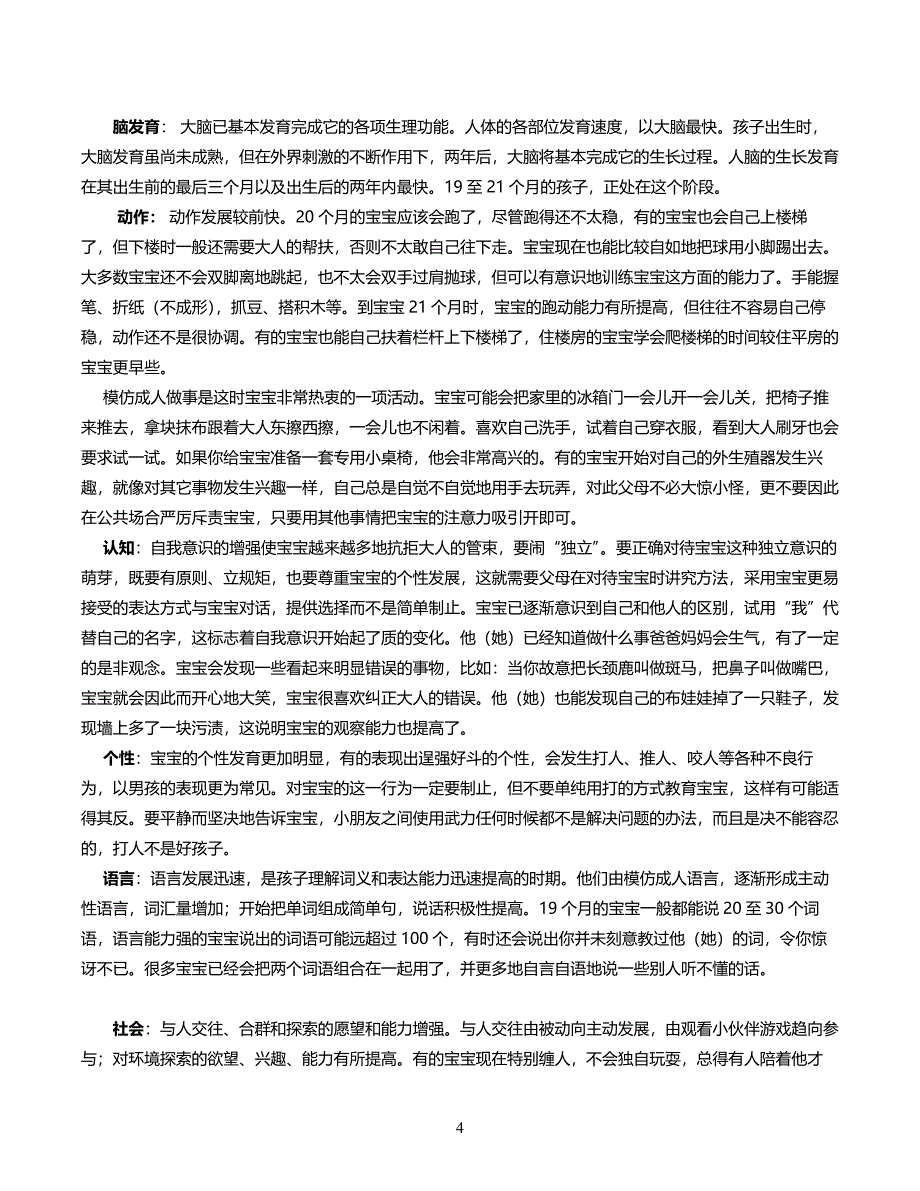 1岁至6岁育儿知识_第4页