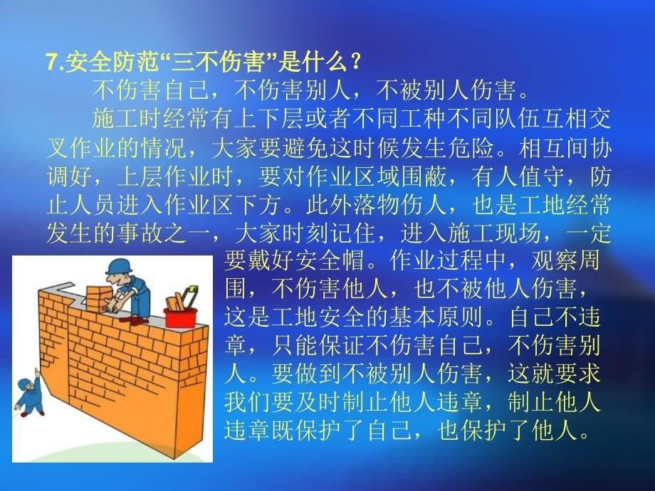 建筑安全生产常识.ppt_第5页