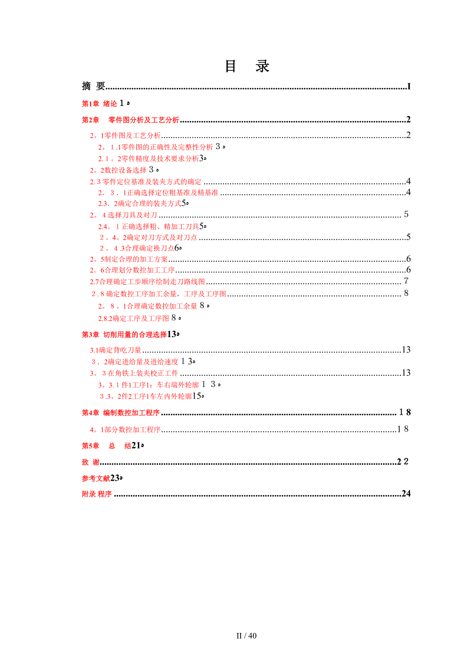 典型配合件数控车削工艺规程设计_第3页
