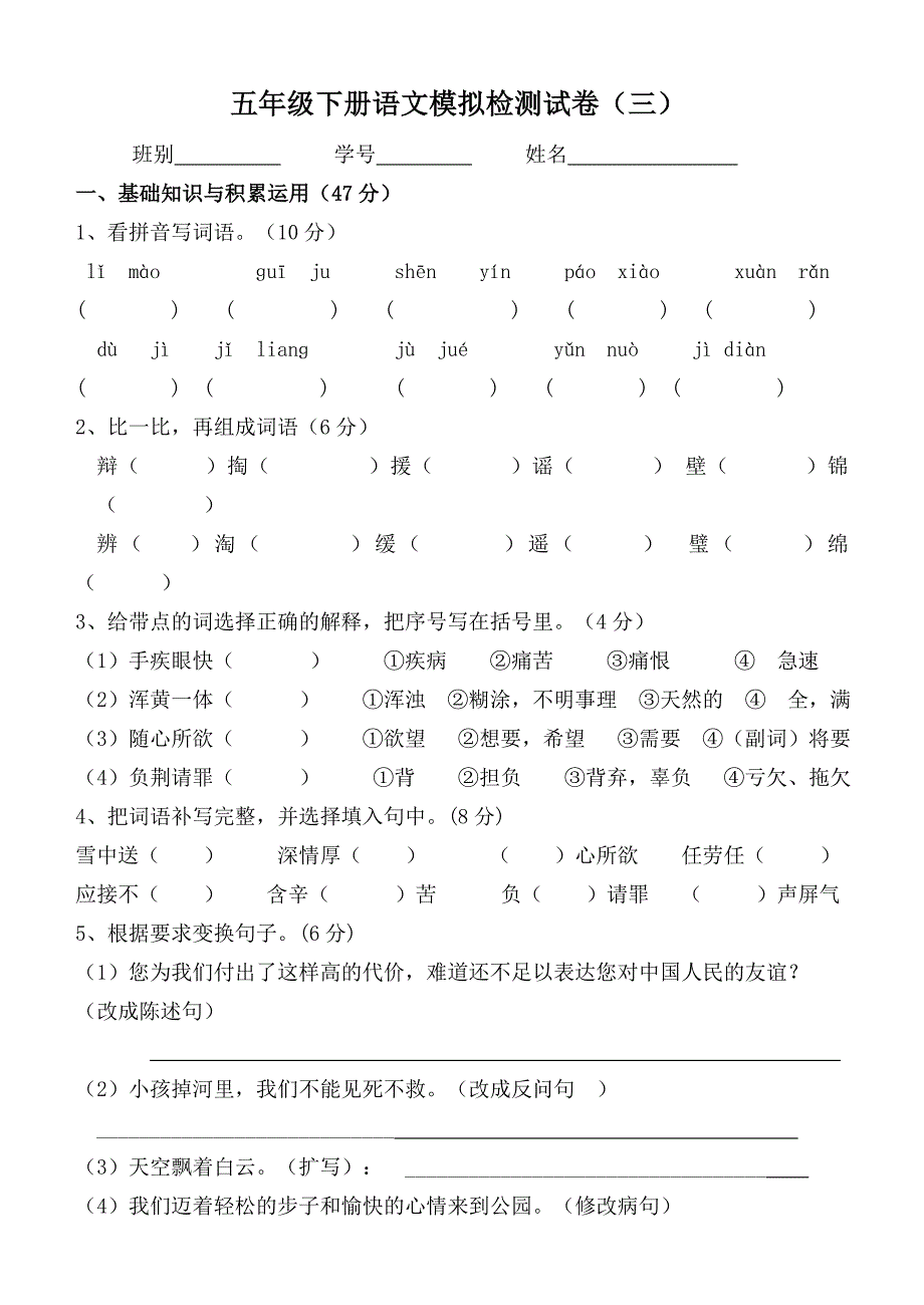 五年级下册语文检测试卷（三）补充.doc_第1页