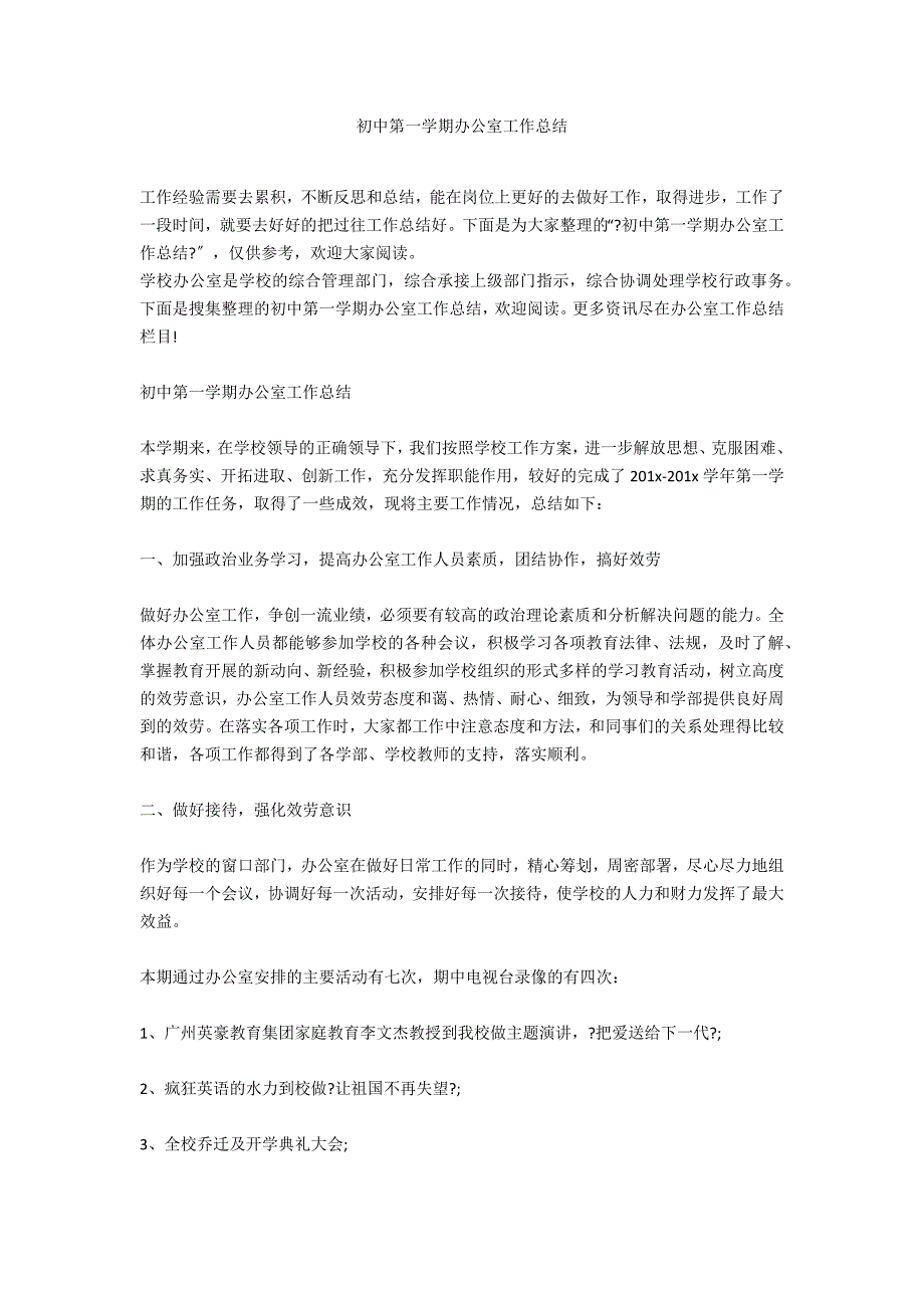 初中第一学期办公室工作总结_第1页