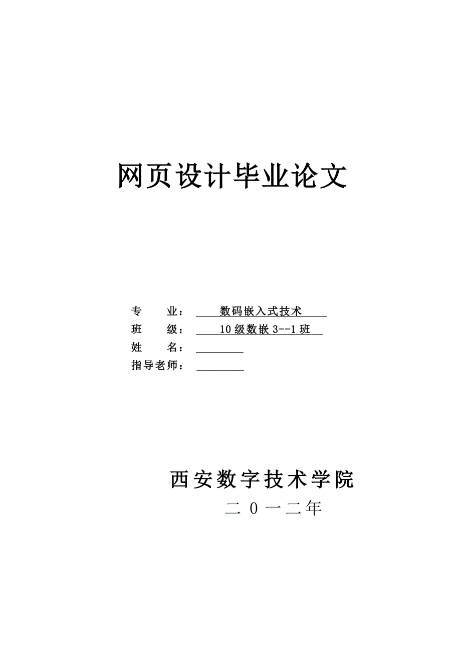 网页设计毕业论文_第1页