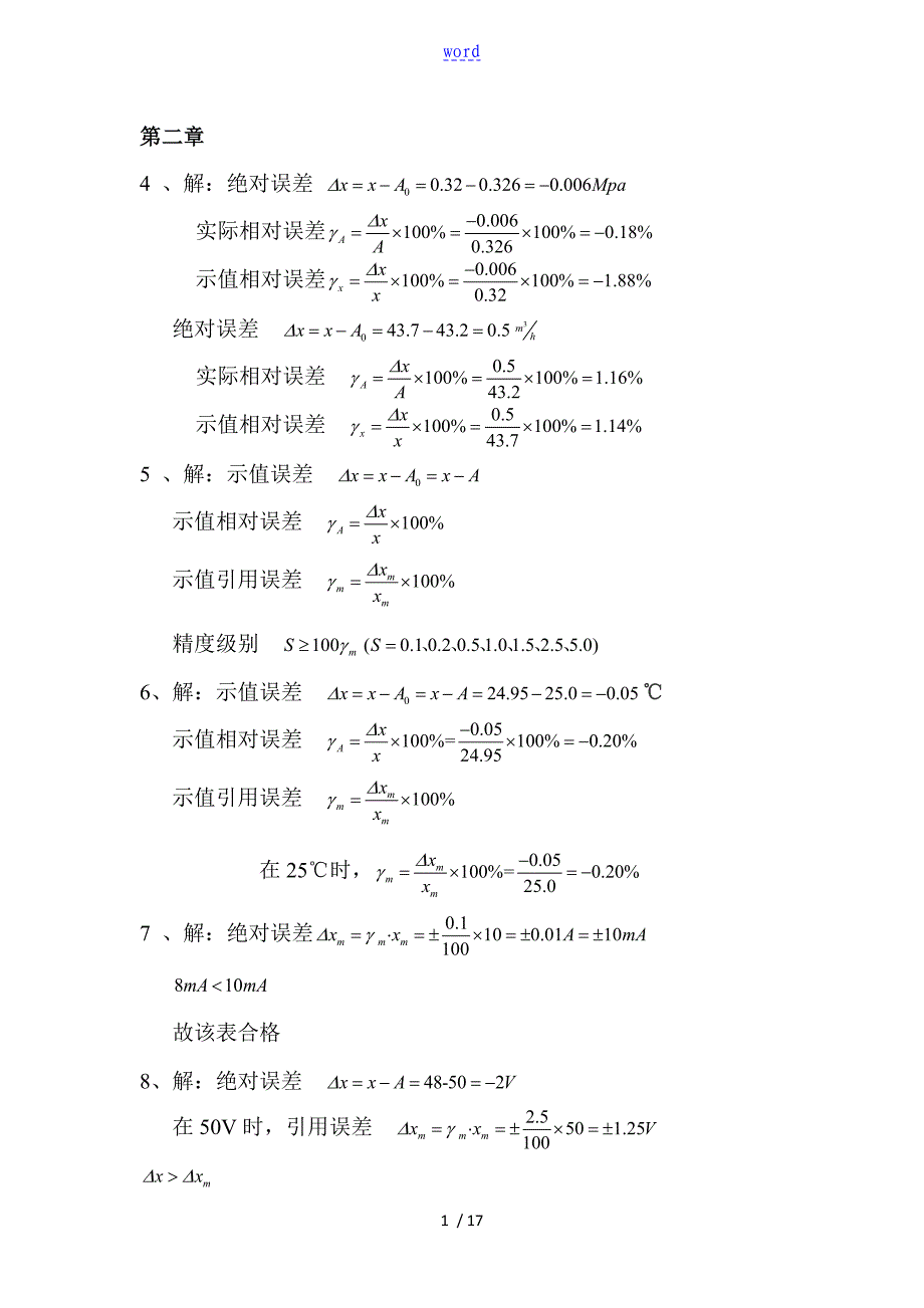 建筑环境测试技术问题详解(方修睦版)_第1页