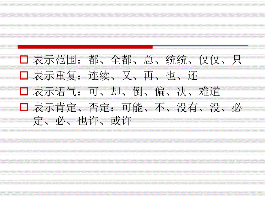 《现代汉语虚词》PPT课件（教学）_第4页