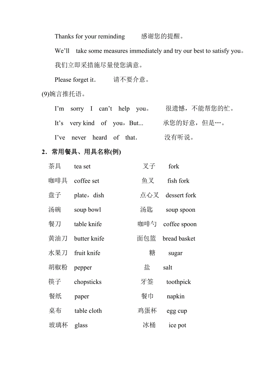 英语常用礼貌用语_第3页