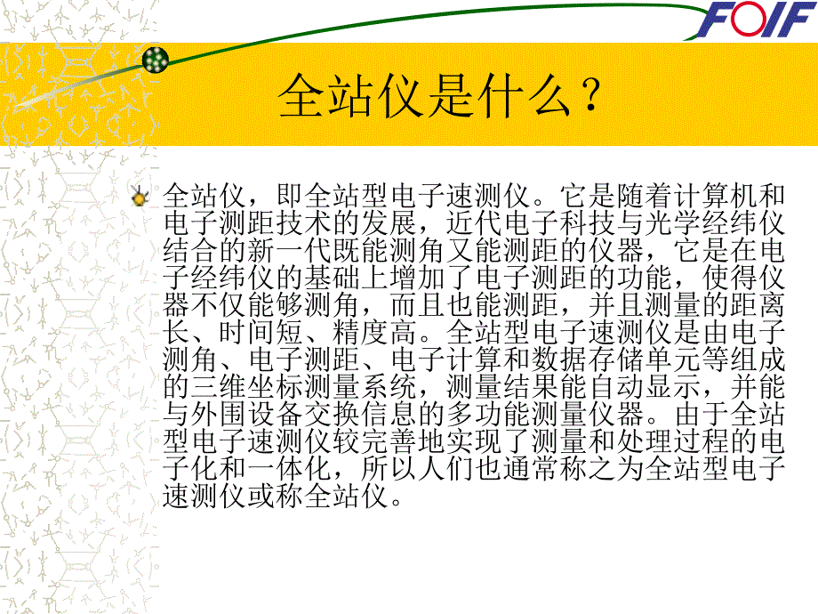 全站仪使用教程_第2页