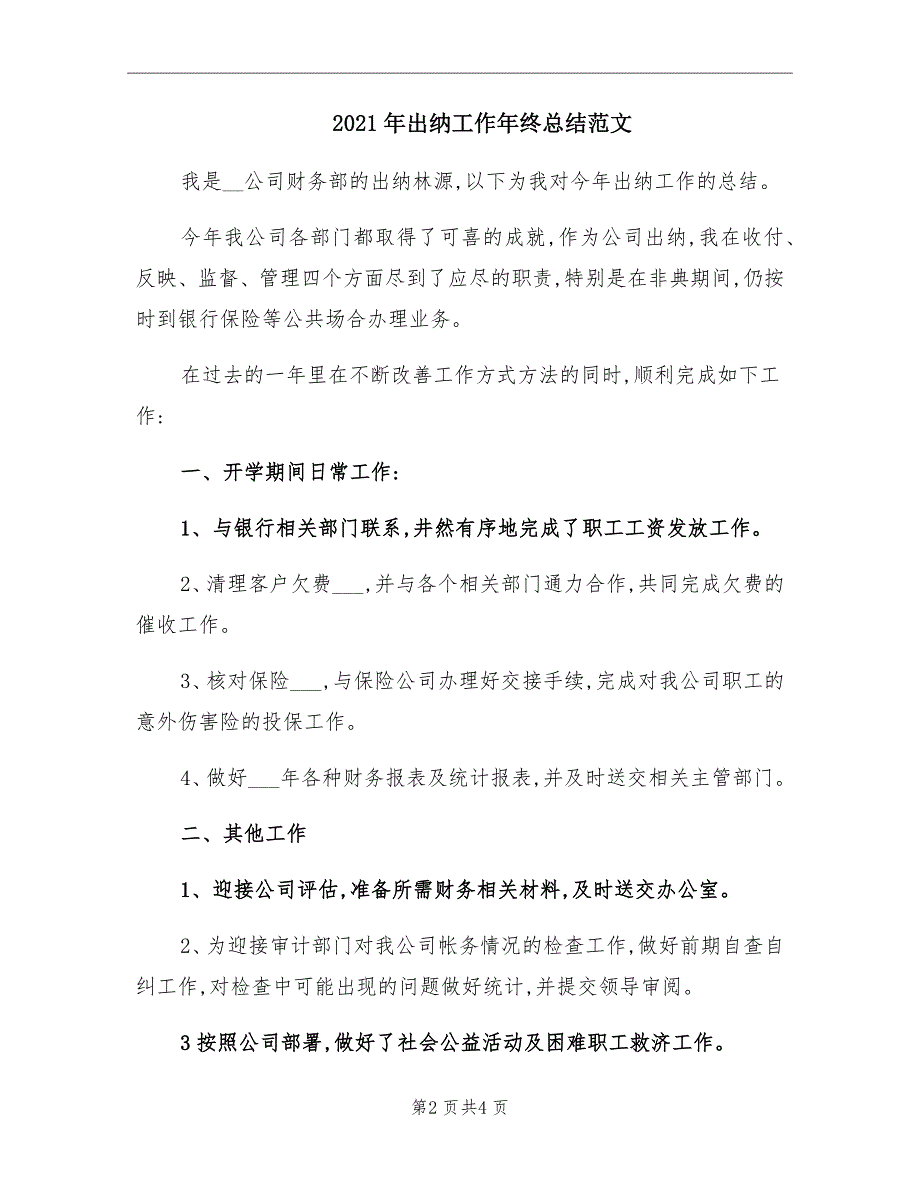 出纳工作年终总结范文_第2页