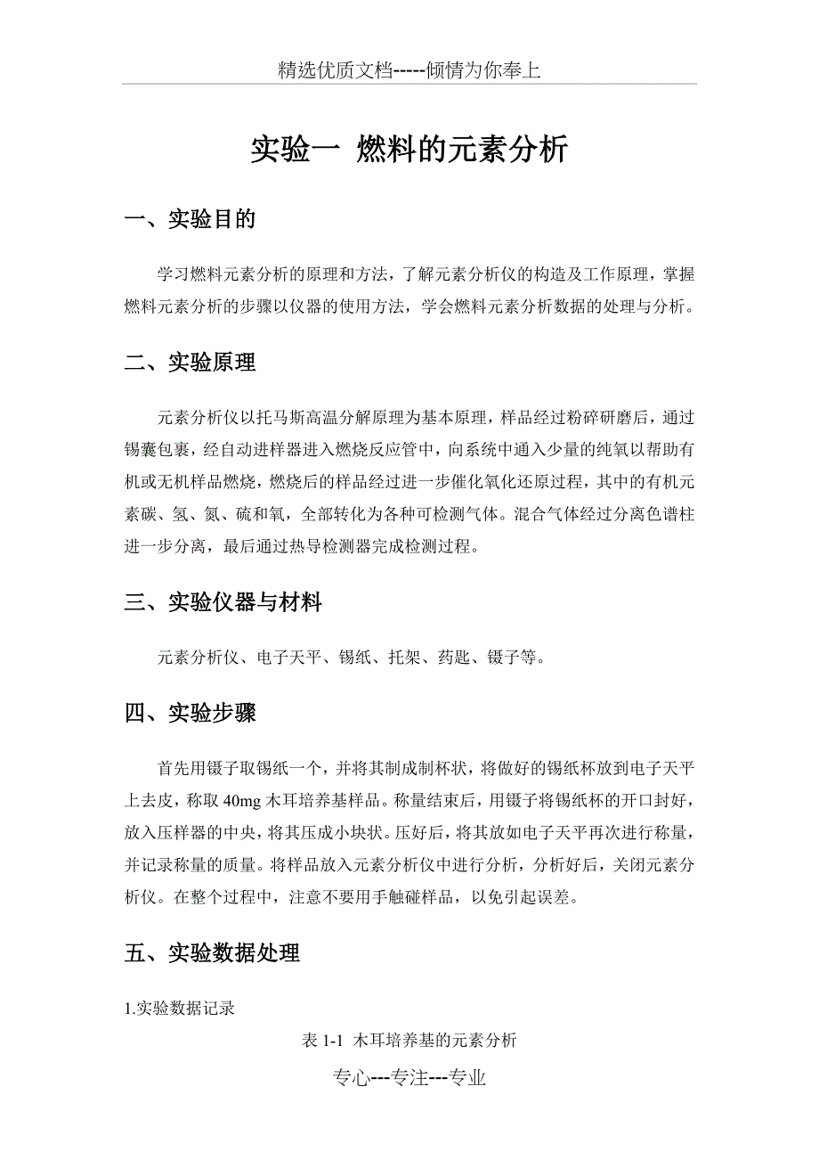 生物质燃料测试与分析实验报告_第3页