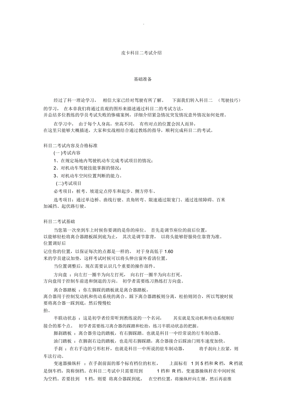 C1皮卡考驾照科目二必看,重要_第1页