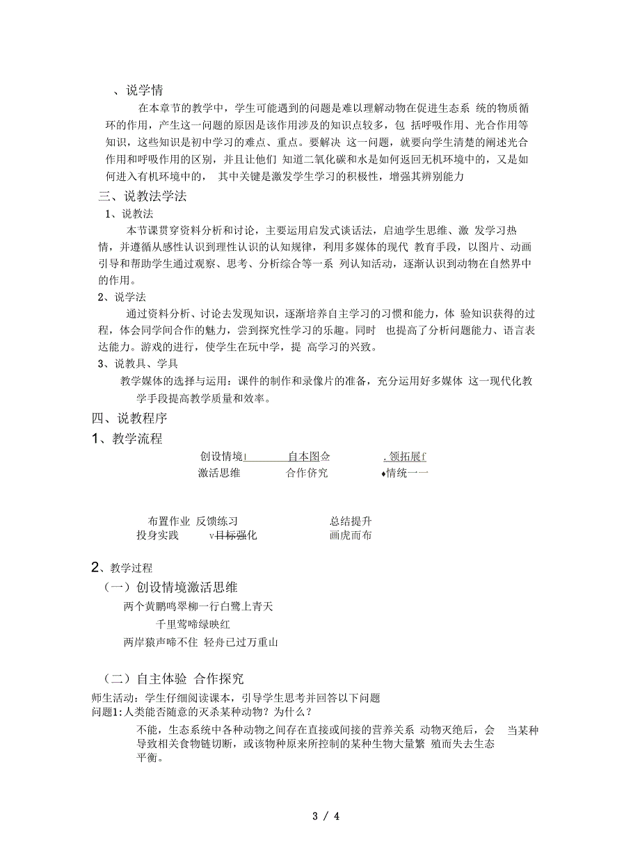 人教版八上《动物在自然界中的作用》说课稿_第3页