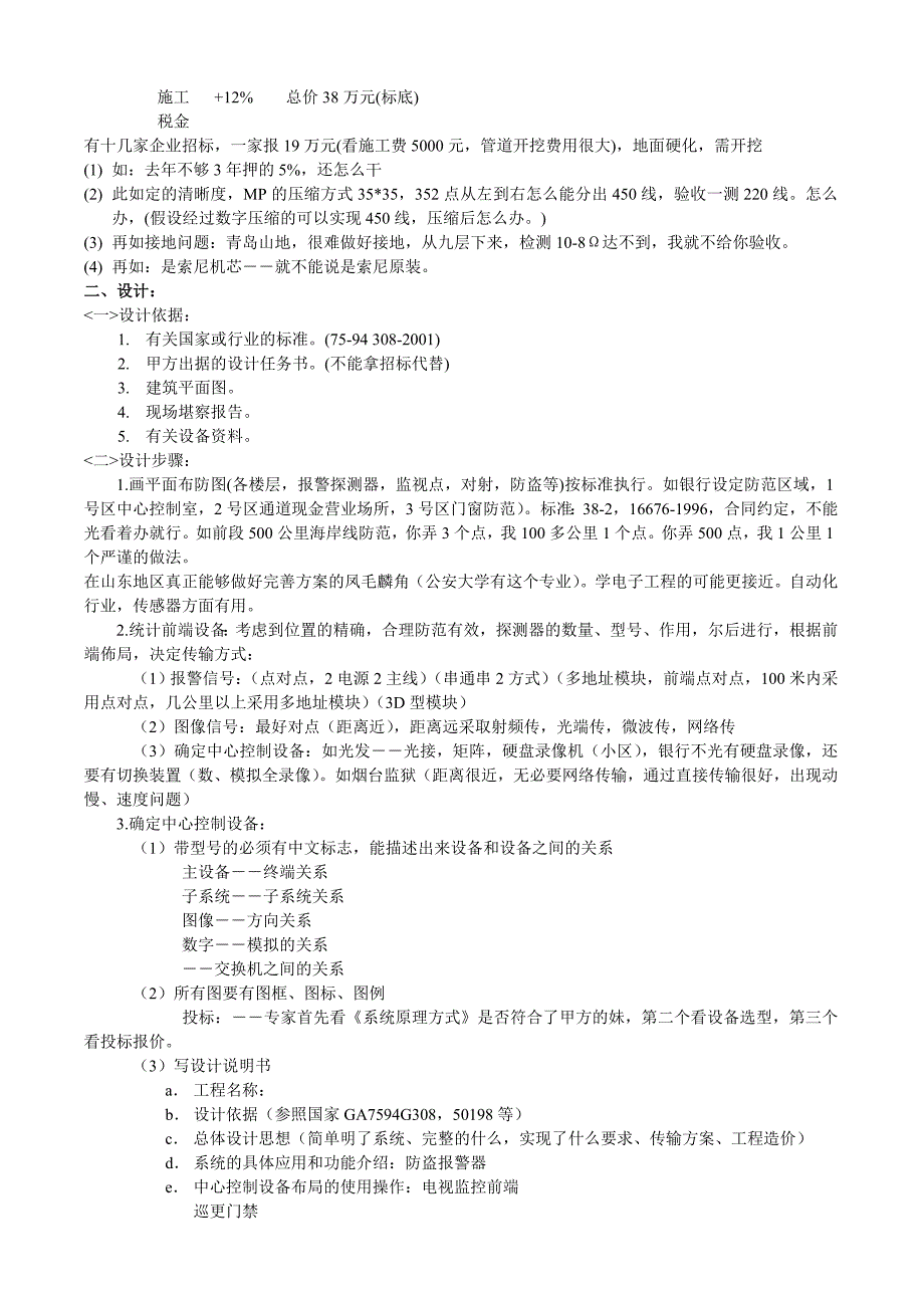 技防工程施工企业人员培训_第3页