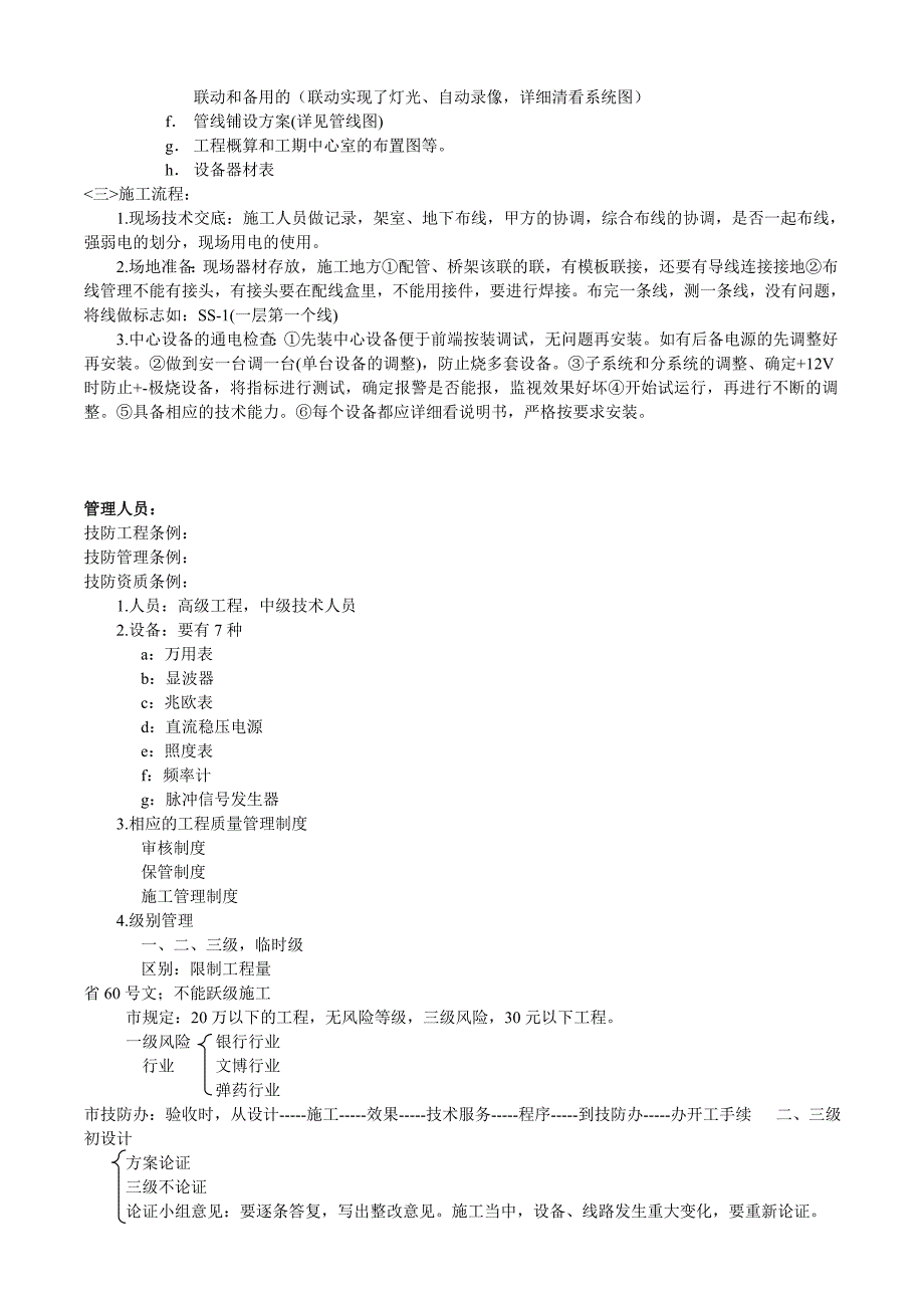 技防工程施工企业人员培训_第4页