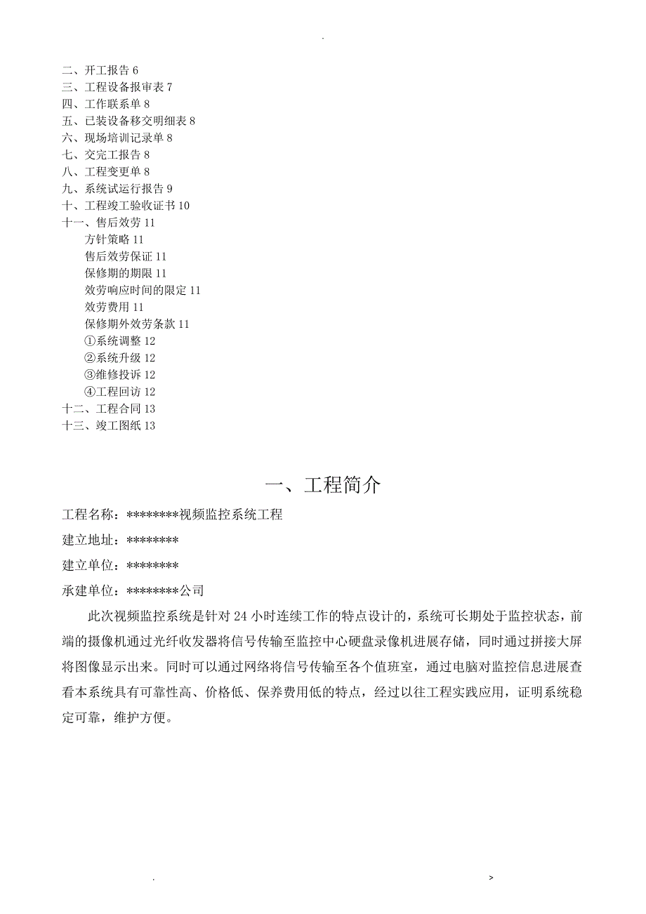 视频监控系统工程竣工验收流程_第2页