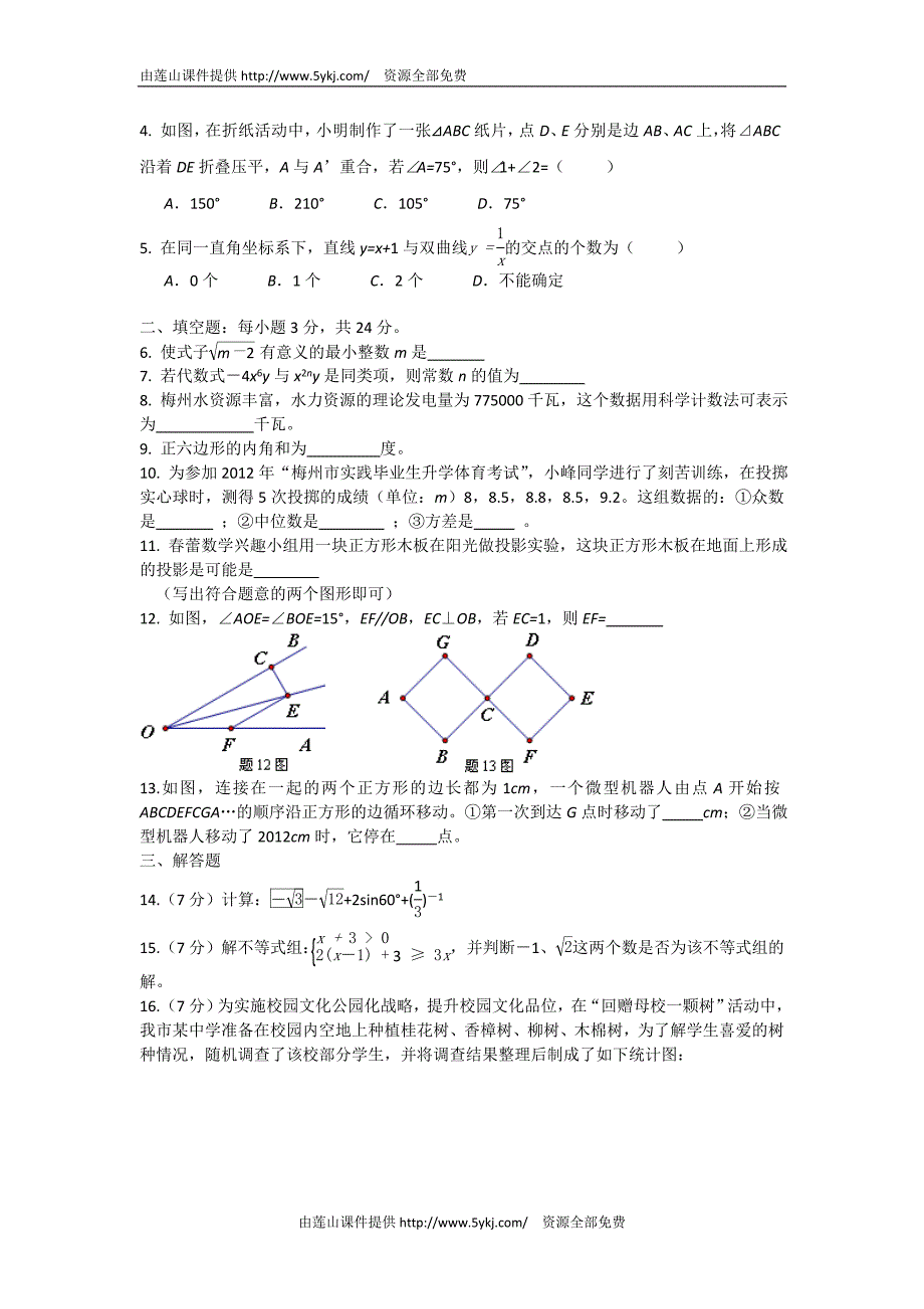 2012年梅州市中考数学试卷及答案(Word版)_第2页