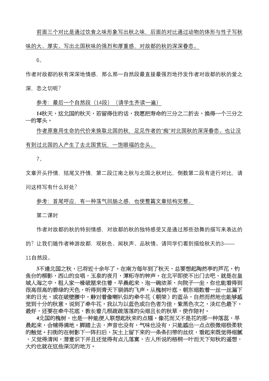 郁达夫《故都的秋》原文阅读(DOC 11页)_第4页