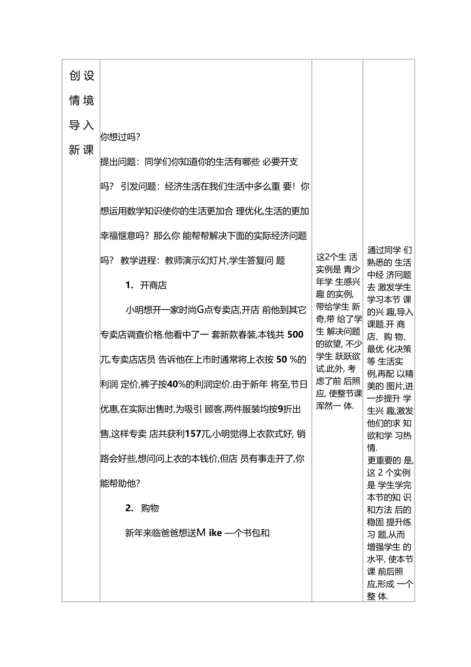 二元一次方程组的应用_第3页