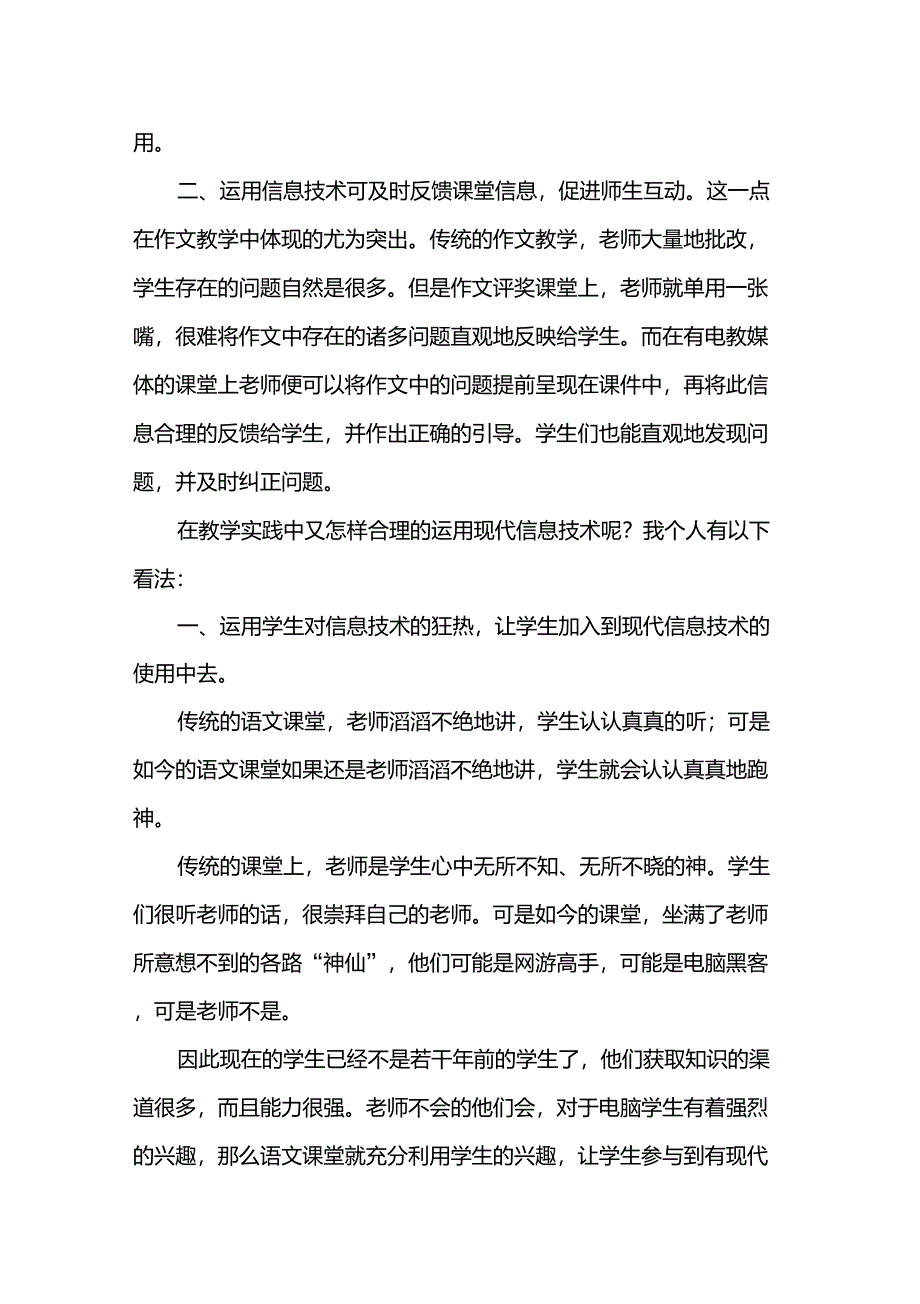 信息技术在中学语文教学中的运用_第3页