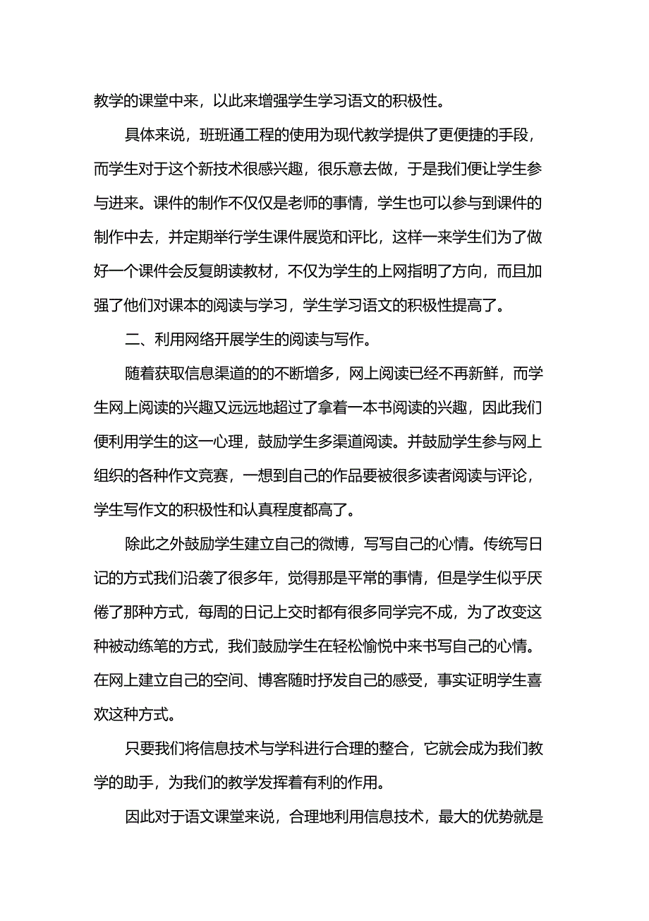 信息技术在中学语文教学中的运用_第4页