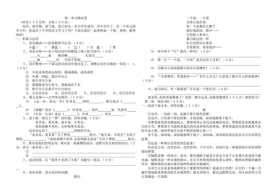 6上一单元测试题.doc_第1页