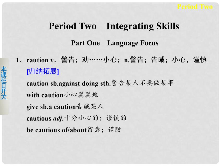 高考英语 Module 6 The Tang Poems Period Two Integrating Skills课件 外研版选修8_第1页