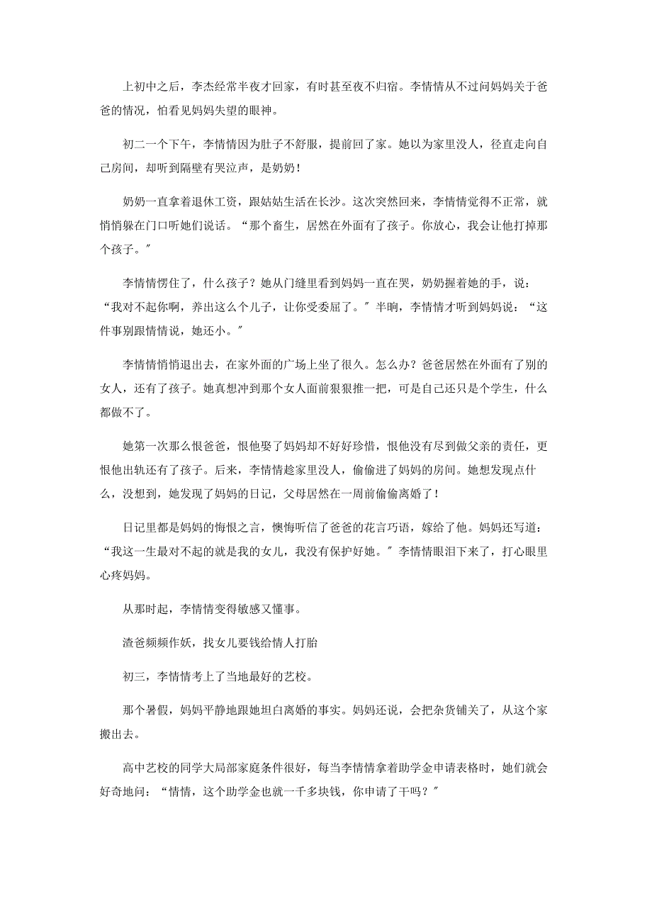 2023年原谅“大猪蹄子”渣爸余生很贵请别浪费.docx_第2页