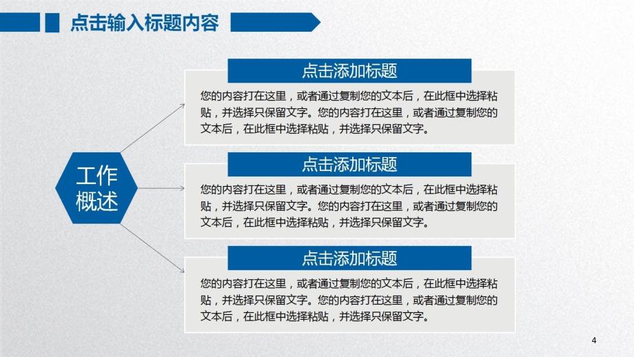 年终工作总结PPT模板_第4页