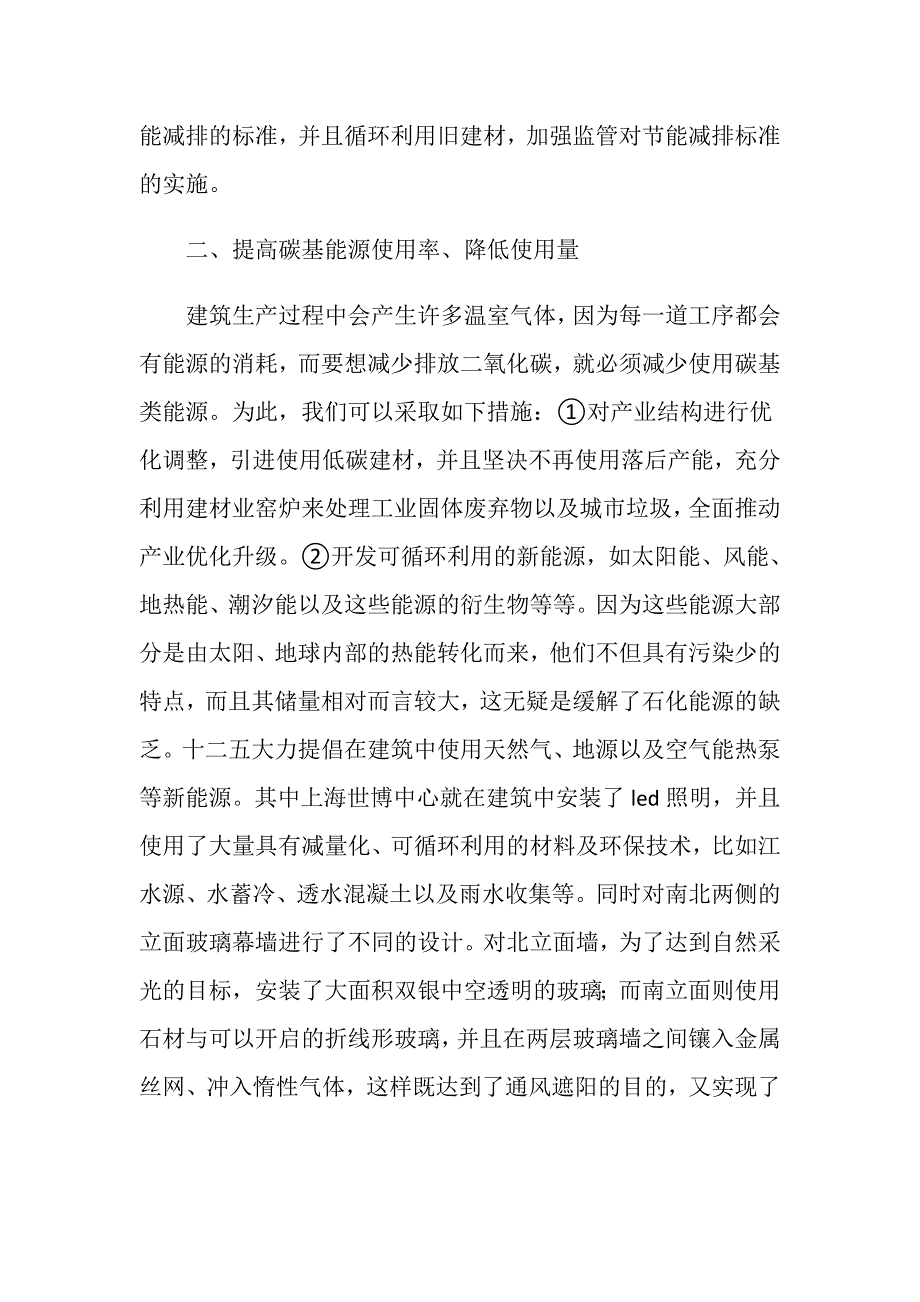 绿色建筑中如何实现节能减排_第2页