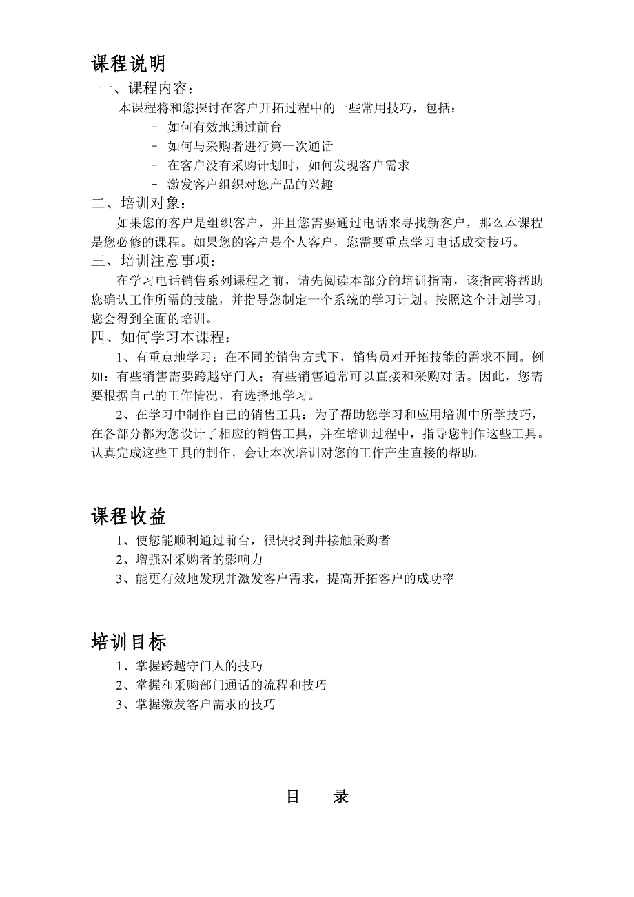 电话销售技巧学员实用手册_第2页