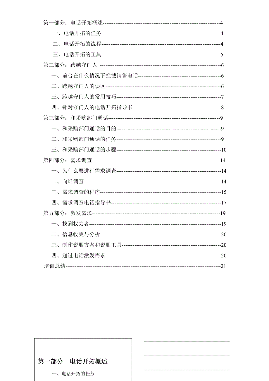 电话销售技巧学员实用手册_第3页