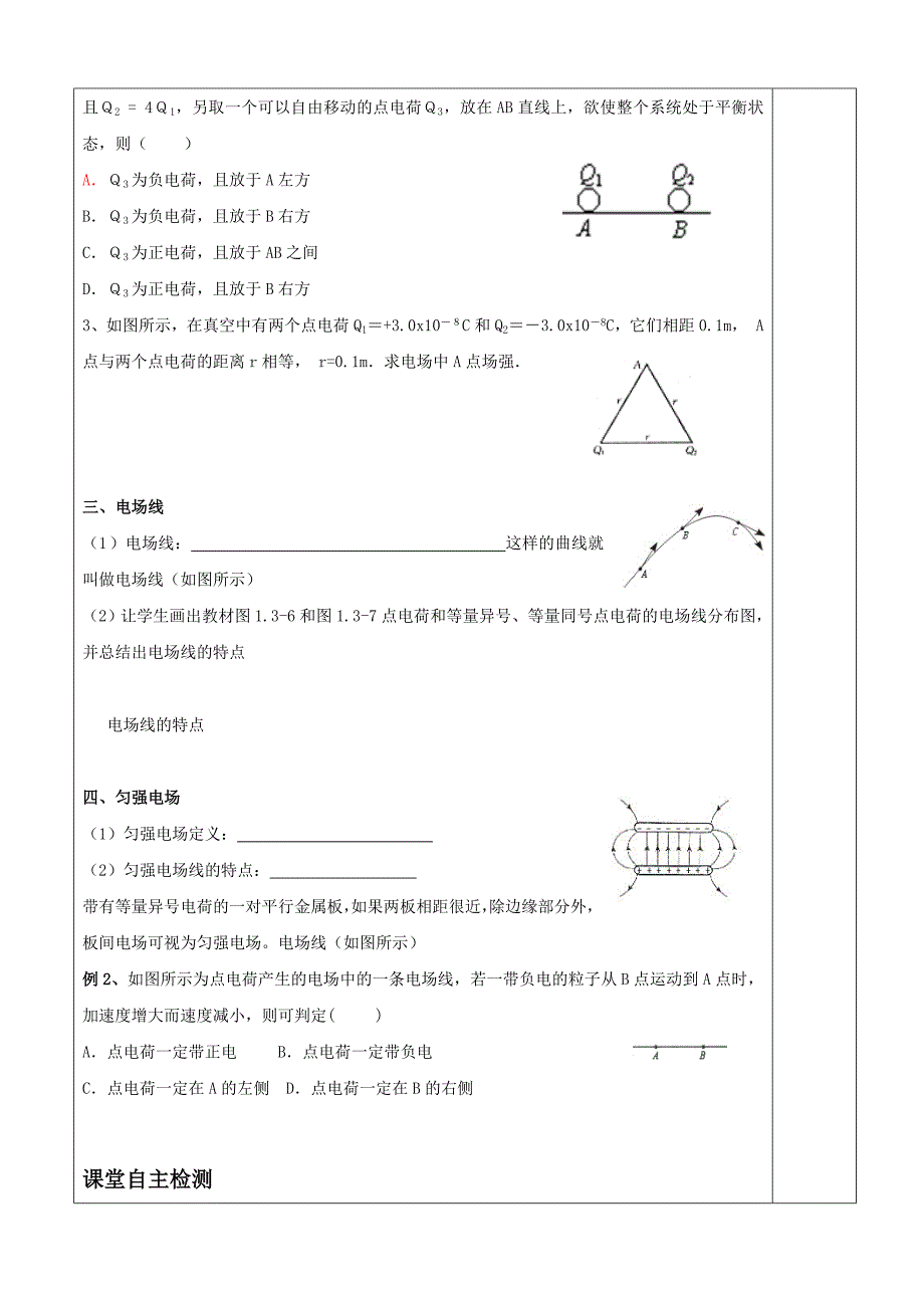 13电场的叠加原理电场线.doc_第2页