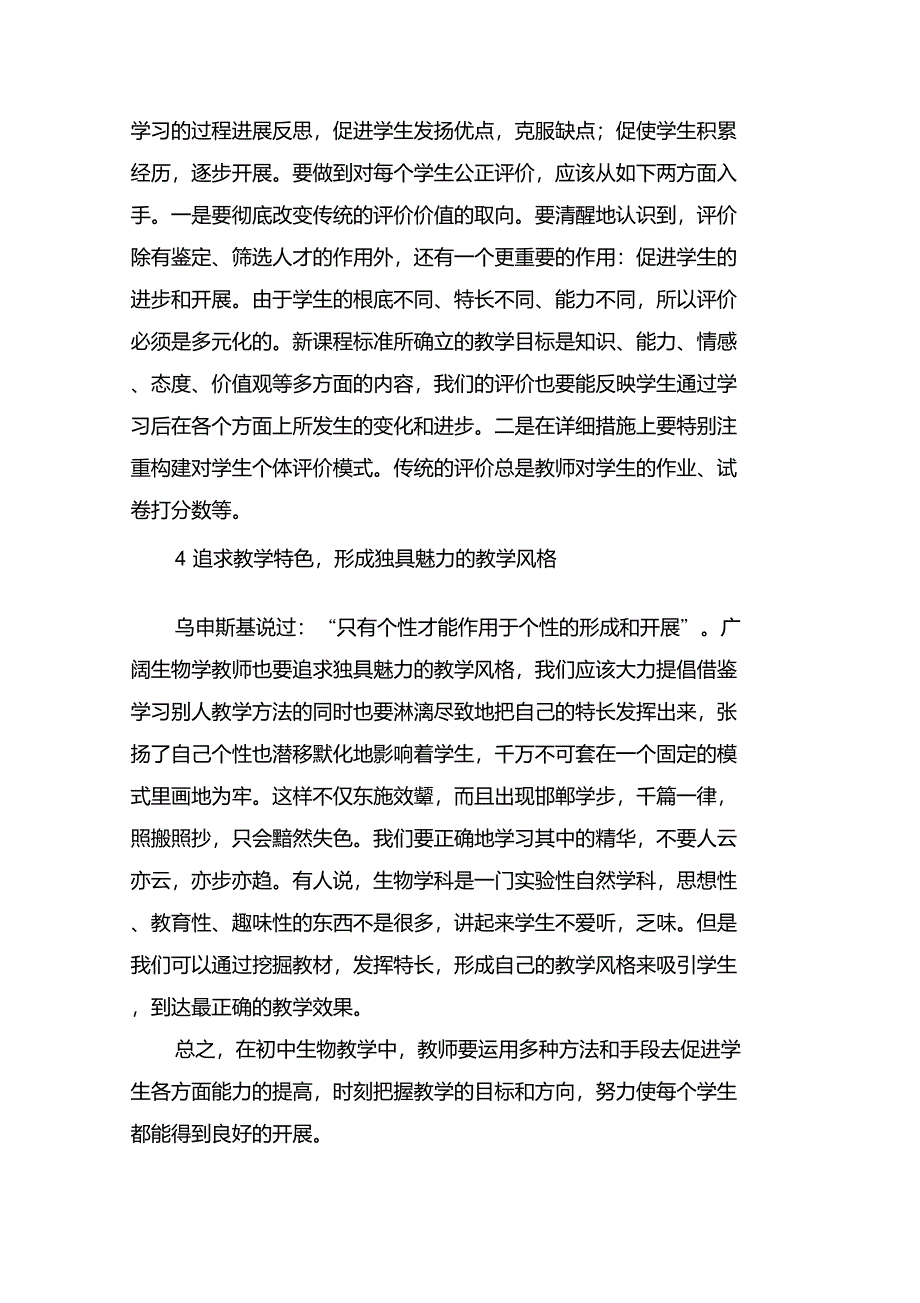 如何提高初中生物课堂教学_第4页