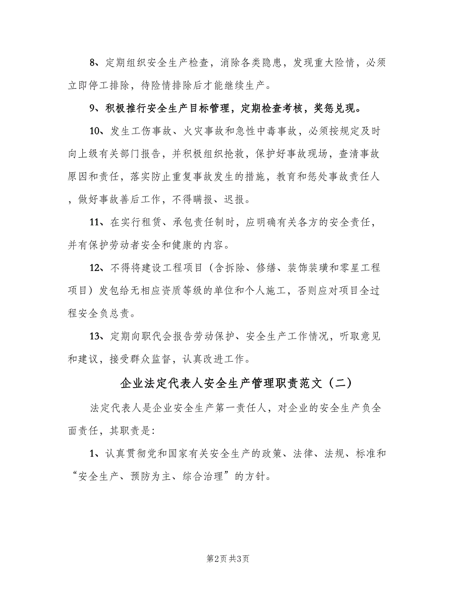 企业法定代表人安全生产管理职责范文（二篇）.doc_第2页