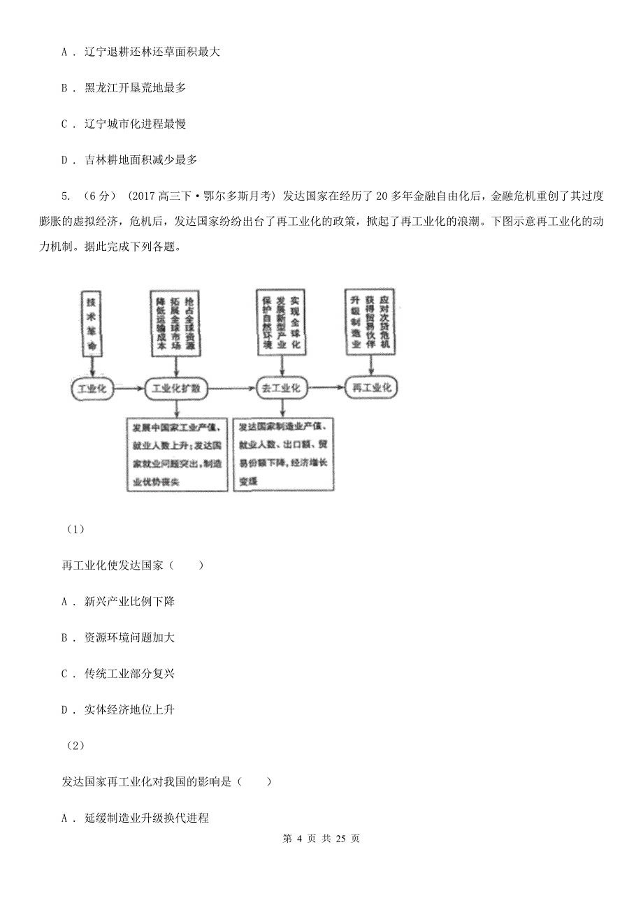 山西省高一上学期地理10月学生学业能力调研试卷（I）卷_第4页