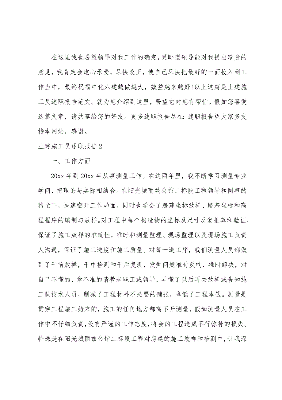 土建施工员述职报告.docx_第4页