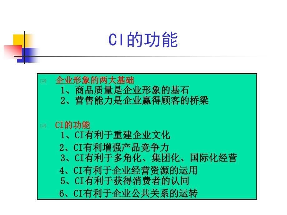 CIS概述 CIS策划的主要内容 企业CIS策划的基本程序_第5页