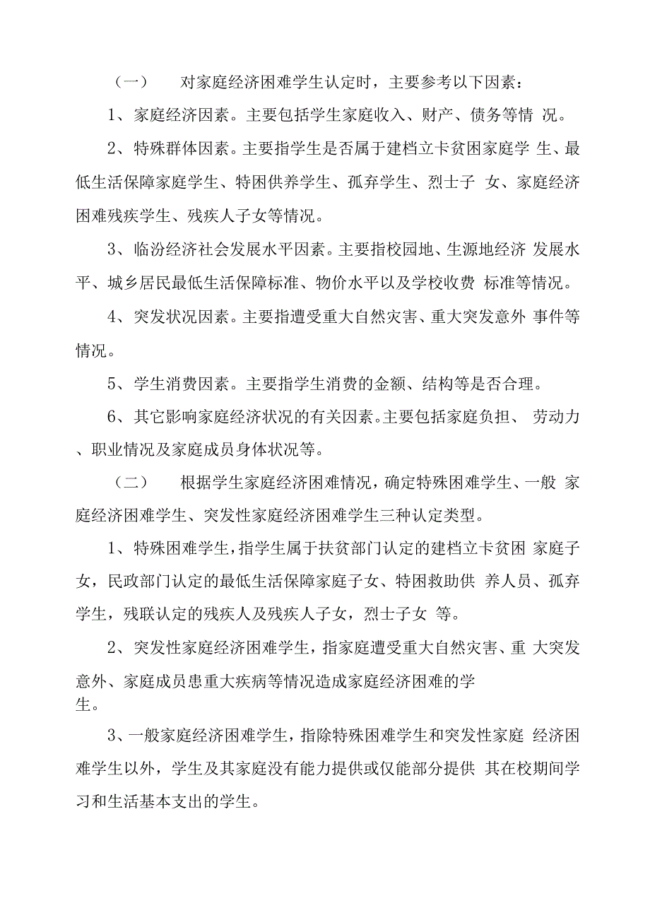 XX中学学生资助管理发放实施方案_第2页