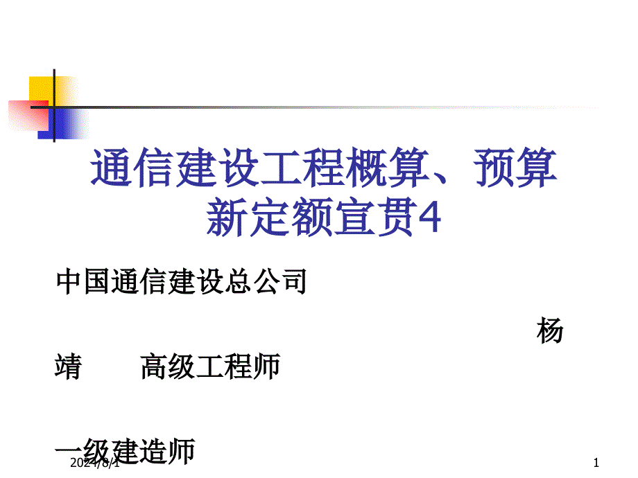 通信建设工程工程量计算规则.ppt_第1页