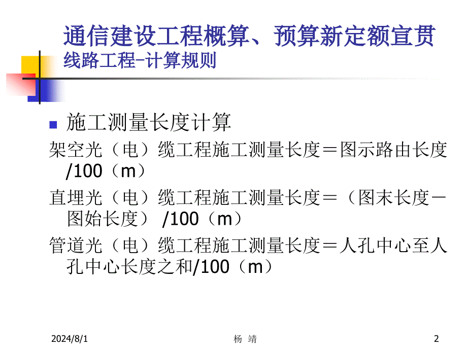 通信建设工程工程量计算规则.ppt_第2页