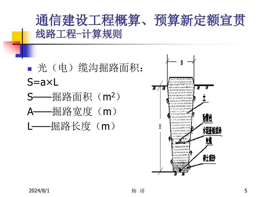 通信建设工程工程量计算规则.ppt_第5页