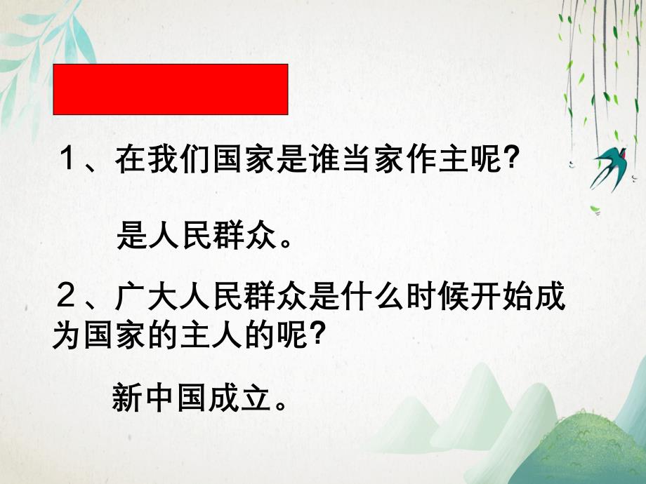 八年级思品下册第一课第一框人民当家作主的国家课件新人教版_第1页