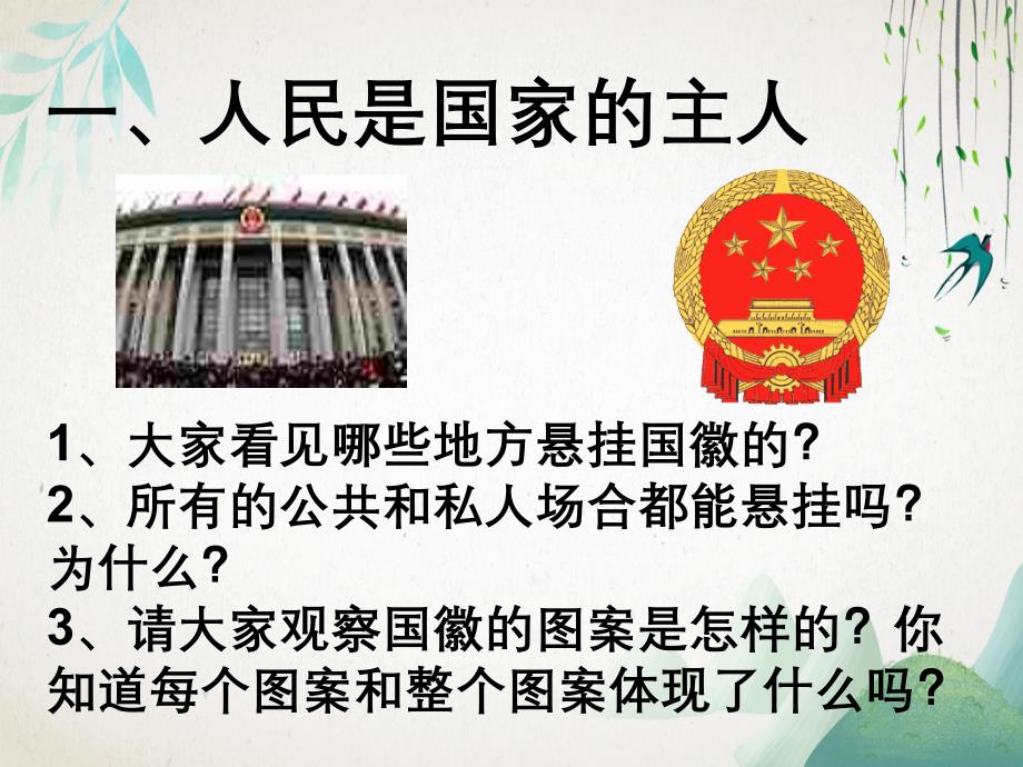 八年级思品下册第一课第一框人民当家作主的国家课件新人教版_第4页