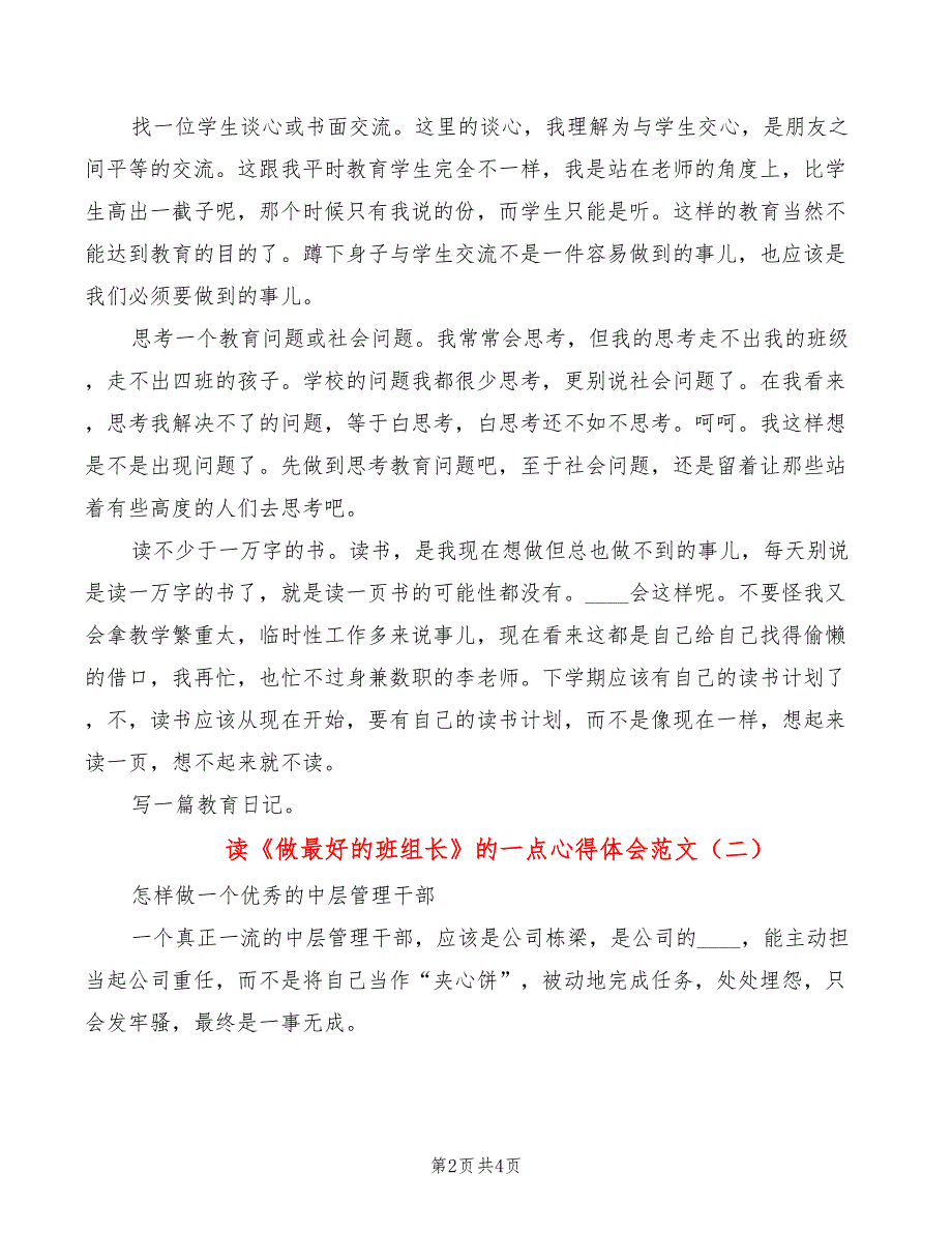 读《做最好的班组长》的一点心得体会范文（2篇）_第2页