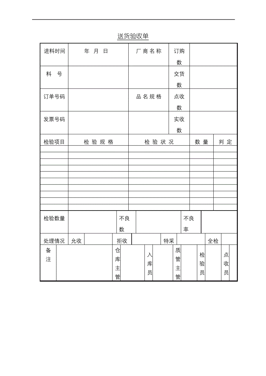 订购管理送货验收单_第2页